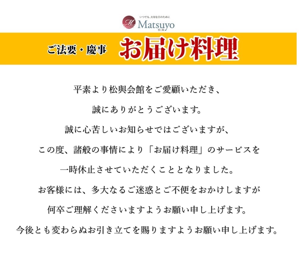 一次休止のお知らせ